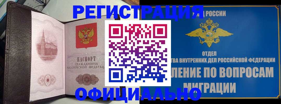 временная регистрация надежно в Сарове