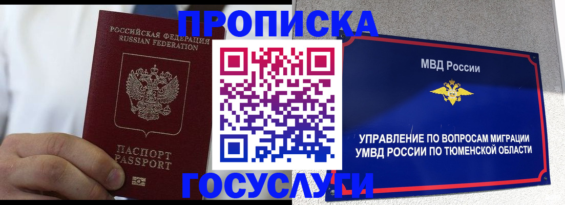временная регистрация госуслуги в Сарове